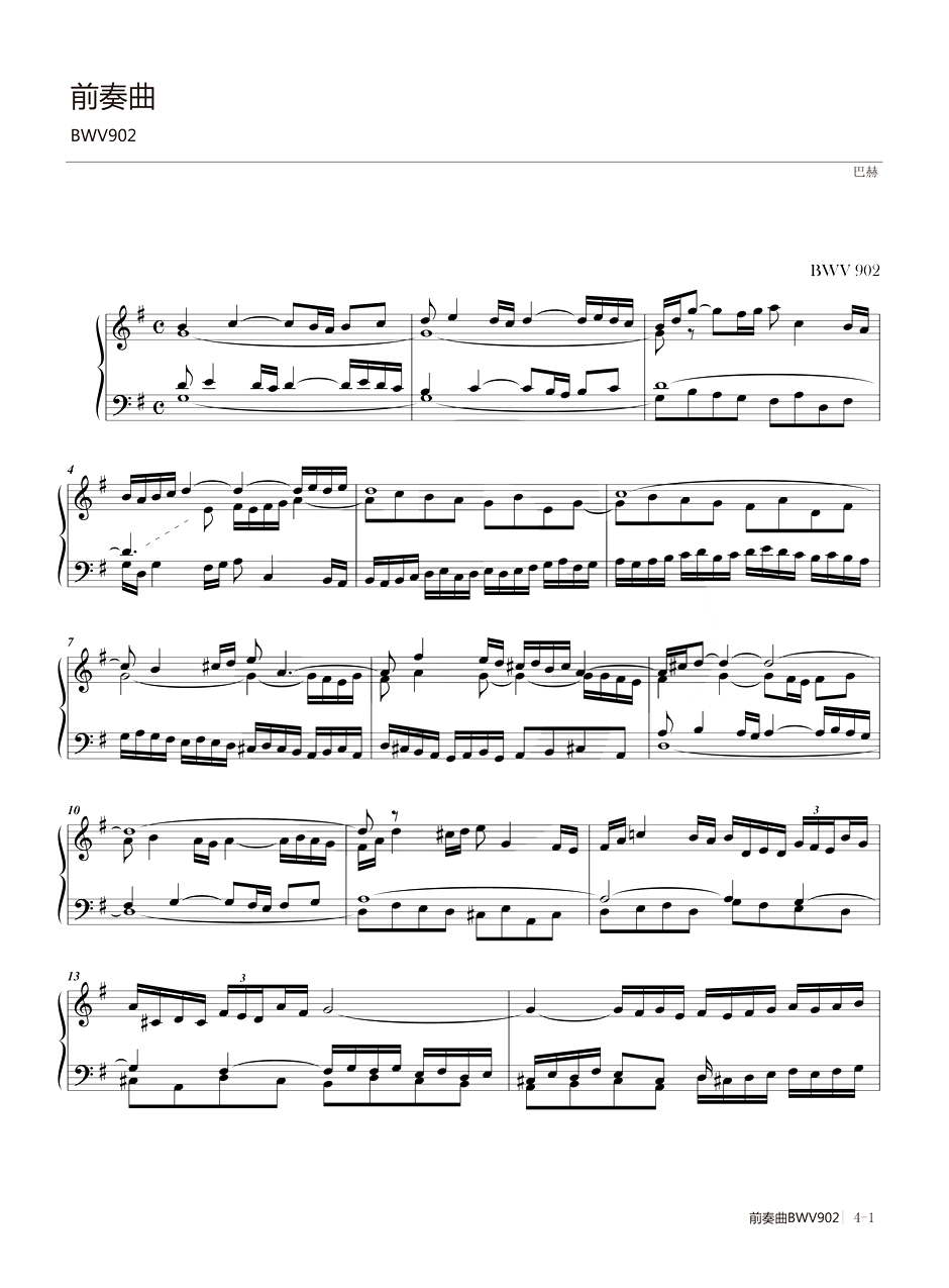 巴赫G大调前奏曲BWV902